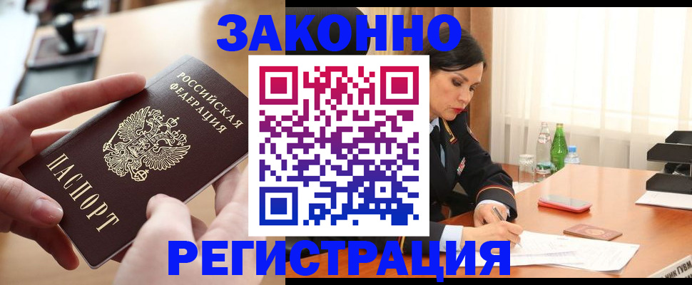 прописка ребенка в Воскресенске